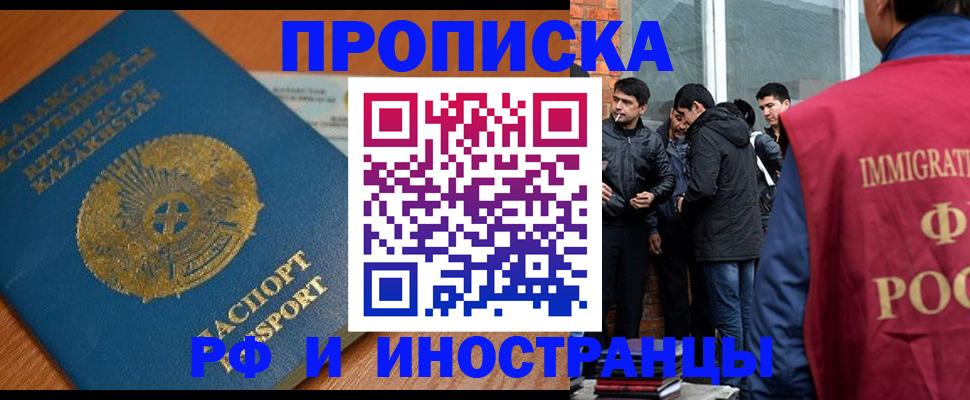 купить прописку в Лесном